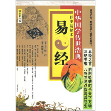 易经（最新彩图版）
