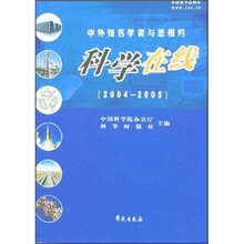 科学在线(2004-2005)