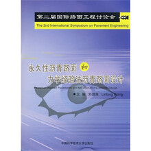 永久性沥青路面和力学经验法沥青路面设计