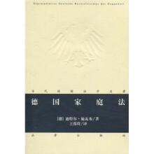 德国家庭法