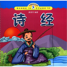 小海豚蒙学经典：诗经