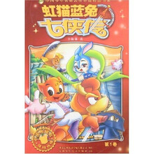 虹猫蓝兔七侠传1