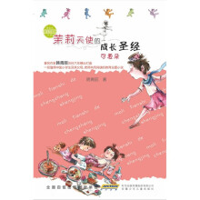 茉莉天使的成长圣经（可爱朵）