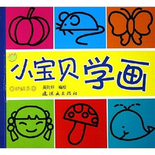 小宝贝学画：初级本