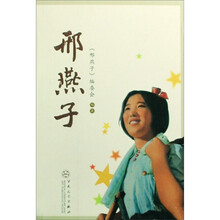 邢燕子