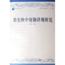 梁实秋中庸翻译观研究