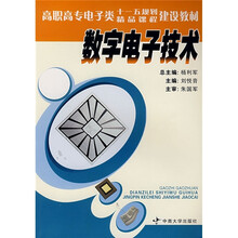 数字电子技术