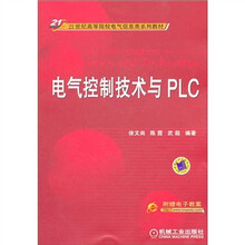 电气控制技术与PLC