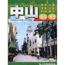 中山指南地图