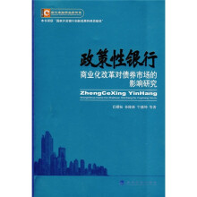 政策性银行商业化改革对债券市场的影响研究