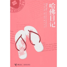 哈佛日记
