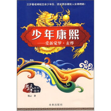 少年康熙:爱新觉罗·玄烨