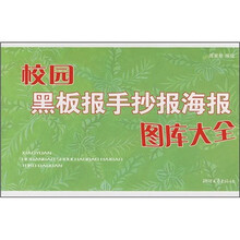 校园黑板报手抄报海报图库大全