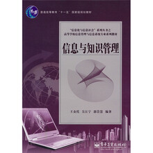 信息与知识管理