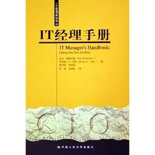 IT经理手册