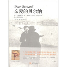 亲爱的贝尔纳