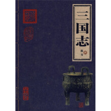 三国志