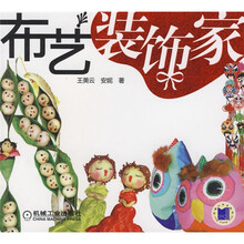 布艺装饰家