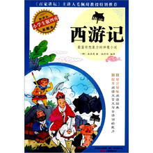 西游记(彩图本)