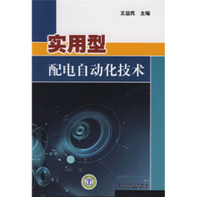 实用型配电自动化技术