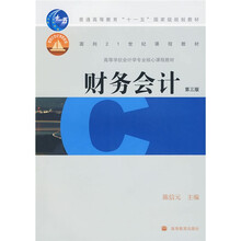 财务会计