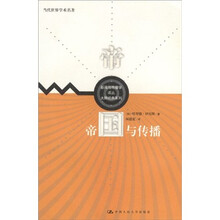 帝国与传播