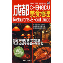 成都美食地理（2008-2009最新全彩版）