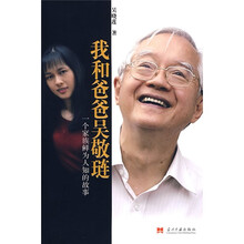 我和爸爸吴敬琏:一个家族鲜为人知的故事