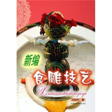 新编食雕技艺