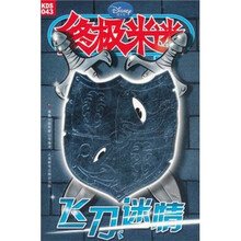 终极米迷口袋书:飞刀迷情