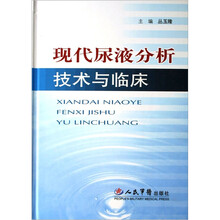 现代尿液分析技术与临床