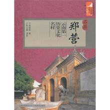 石屏郑营：云南第一历史文化名村