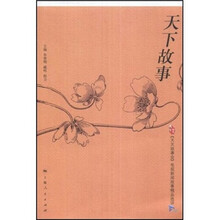 天下故事:《天天故事会》电视新闻故事精品选评