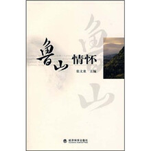 鲁山情怀