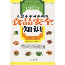 生活中不可不知的食品安全知识