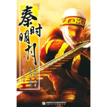 秦时明月第三部·诸子百家（3-4）（套装共2册）（附鲨齿剑1把）