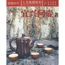 读图时代：宜兴问壶