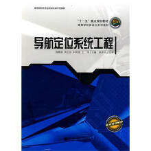 导航定位系统工程