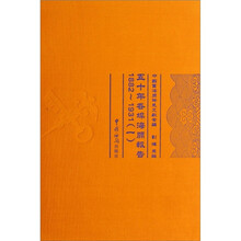 五十年各埠海关报告（1883-1931）（套装共14册）