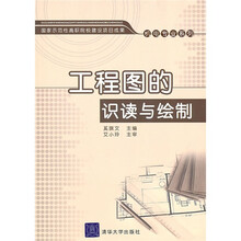 工程图的识读与绘制