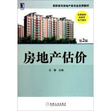房地产估价（第2版）