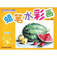 神奇的蜡棒丛书：蜡笔水彩画（6-12岁）