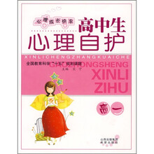 心理成长快车：高中生心理自护（高1）