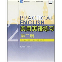 实用英语练习(第2册)(附光盘)