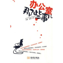 办公室那些事儿