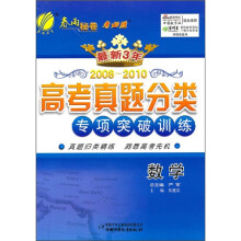 最新三年高考真题分类专项突破训练:数学