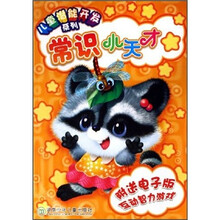 常识小天才(附光盘)