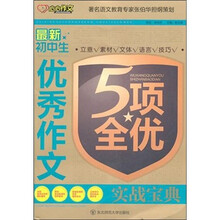 最新初中生优秀作文