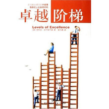 卓越阶梯