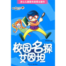 校园名探艾因坦